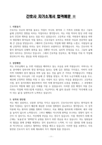 [A+] 간호사 자기소개서 합격예문 TOP 5종-7