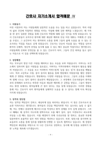 [A+] 간호사 자기소개서 합격예문 TOP 5종-9