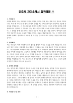 [A+] 간호사 자기소개서 합격예문 TOP 5종-11