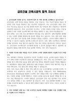 [A+] 금호건설 건축시공직 합격자소서-3