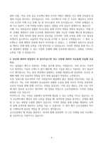[A+] 금호건설 건축시공직 합격자소서-4