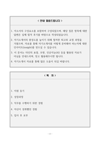 [A+] 세아제강 생산관리 합격자소서-2