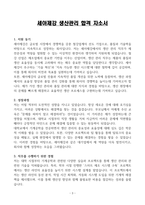 [A+] 세아제강 생산관리 합격자소서-3