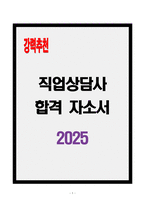 [A+] 직업상담사 합격자소서-1