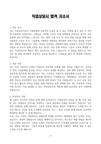 [A+] 직업상담사 합격자소서-3
