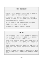 [A+] 한국농수산식품유통공사(at) 행정직 합격자소서-2