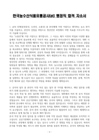 [A+] 한국농수산식품유통공사(at) 행정직 합격자소서-3