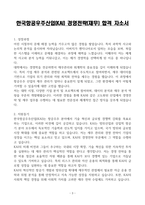 [A+] 한국항공우주산업(KAI) 경영전략(재무) 합격자소서-3