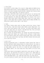 [A+] 한국항공우주산업(KAI) 경영전략(재무) 합격자소서-4