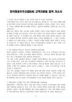 [A+] 한국항공우주산업(KAI) 고객지원팀-3