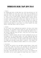 [A+] 현대첨단소재 생산팀 기능직 합격자소서-3