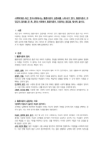 사회학개론-최근 한국사회에서는 황혼이혼이 급증세를 나타내고 있다 황혼이혼이 무엇인지 정의를 한 후, 현대 사회에서 황혼이혼이 다발하는 원인을 제시해 봅시다-1