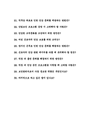 공기업 보건관리자 (산업간호사) 면접질문 및 합격답변-3