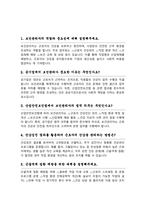 공기업 보건관리자 (산업간호사) 면접질문 및 합격답변-4