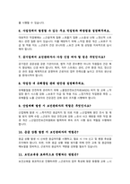 공기업 보건관리자 (산업간호사) 면접질문 및 합격답변-5