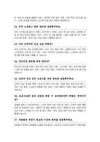공기업 보건관리자 (산업간호사) 면접질문 및 합격답변-6