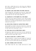 공기업 보건관리자 (산업간호사) 면접질문 및 합격답변-7