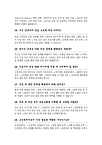 공기업 보건관리자 (산업간호사) 면접질문 및 합격답변-8
