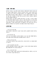 방호공무원 (방호직) 직무수행계획서 (국세청)-2