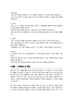 방호공무원 (방호직) 직무수행계획서 (국세청)-4