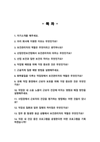 보건관리자 면접질문 30문항 및 우수답변 (+ 추가 면접 1분 자기소개)-2