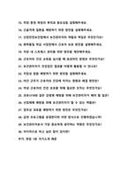 보건관리자 면접질문 30문항 및 우수답변 (+ 추가 면접 1분 자기소개)-3