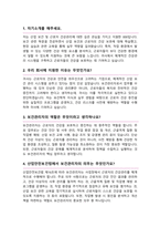 보건관리자 면접질문 30문항 및 우수답변 (+ 추가 면접 1분 자기소개)-4