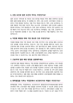 보건관리자 면접질문 30문항 및 우수답변 (+ 추가 면접 1분 자기소개)-5