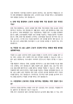 보건관리자 면접질문 30문항 및 우수답변 (+ 추가 면접 1분 자기소개)-6