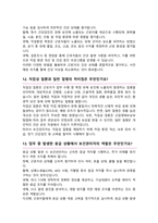 보건관리자 면접질문 30문항 및 우수답변 (+ 추가 면접 1분 자기소개)-7