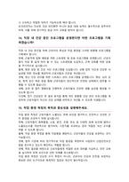 보건관리자 면접질문 30문항 및 우수답변 (+ 추가 면접 1분 자기소개)-8