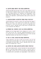 보건관리자 면접질문 30문항 및 우수답변 (+ 추가 면접 1분 자기소개)-9