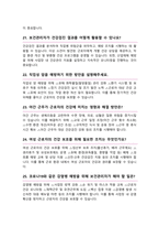 보건관리자 면접질문 30문항 및 우수답변 (+ 추가 면접 1분 자기소개)-10
