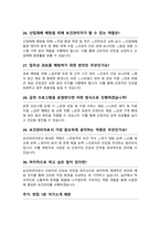 보건관리자 면접질문 30문항 및 우수답변 (+ 추가 면접 1분 자기소개)-11