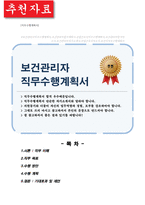 보건관리자 직무수행계획서 (산업간호사)-1