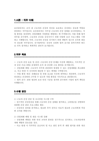 보건관리자 직무수행계획서 (산업간호사)-2