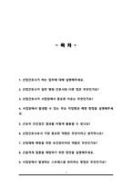 산업간호사 보건관리자 면접대비 질문과 답변 모음 우수자료-2
