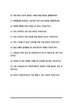 산업간호사 보건관리자 면접대비 질문과 답변 모음 우수자료-3
