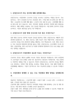 산업간호사 보건관리자 면접대비 질문과 답변 모음 우수자료-4