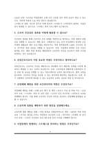 산업간호사 보건관리자 면접대비 질문과 답변 모음 우수자료-5