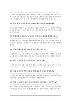 산업간호사 보건관리자 면접대비 질문과 답변 모음 우수자료-6