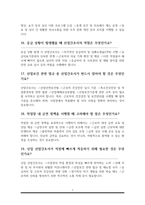 산업간호사 보건관리자 면접대비 질문과 답변 모음 우수자료-7