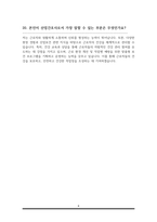 산업간호사 보건관리자 면접대비 질문과 답변 모음 우수자료-8