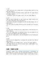 안전관리자 직무수행계획서-4