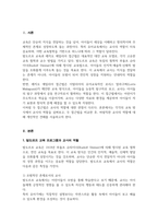 (A+)발도르프 교육 프로그램의 교사의 역할과 레지오 에밀리아 접근법의 교사의 역할을 비교하고 바람직한 교사의 역할을 기술하시오-2