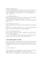 (A+)발도르프 교육 프로그램의 교사의 역할과 레지오 에밀리아 접근법의 교사의 역할을 비교하고 바람직한 교사의 역할을 기술하시오-3
