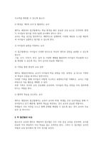(A+)발도르프 교육 프로그램의 교사의 역할과 레지오 에밀리아 접근법의 교사의 역할을 비교하고 바람직한 교사의 역할을 기술하시오-4
