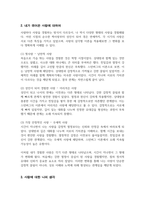 (A+)사랑의 삼각형 이론을 적용하여 자신의 현재 및 과거 혹은 미래의 사랑을 파악해 보시오-4