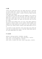 (A+)사랑의 삼각형 이론을 적용하여 자신의 현재 및 과거 혹은 미래의 사랑을 파악해 보시오-6
