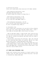 [A+]피아제의 인지적 구성주의 브루너의 표상이론에 대해 설명하고 이 이론들이 갖고 있는 수학교육에서의 시사점을 본인의 의견을 포함하여 서술하시오-4